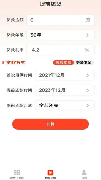 云顶房贷计算器助手最新版 v1.0.13 安卓版 1