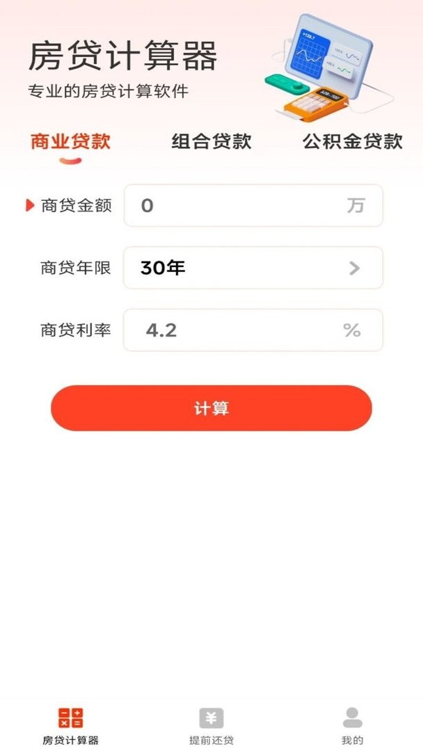 云顶房贷计算器助手最新版 v1.0.13 安卓版 2