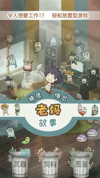 极度爆怒老妈物语中文版 v1.00 安卓版 2