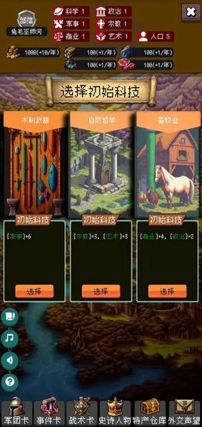 帝国重生模拟器最新版 v2.0.4 安卓版 1