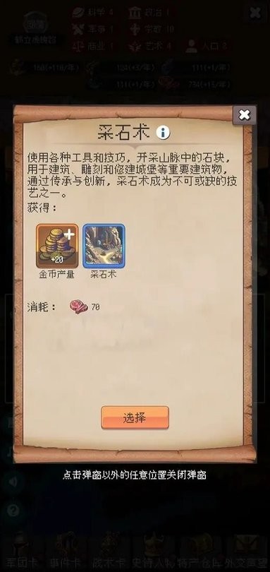 帝国重生模拟器最新版 v2.0.4 安卓版 3