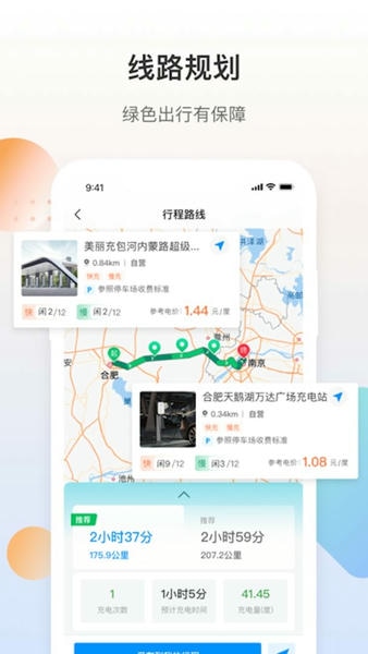 皖小能充电桩软件 v2.2.3 安卓版 1