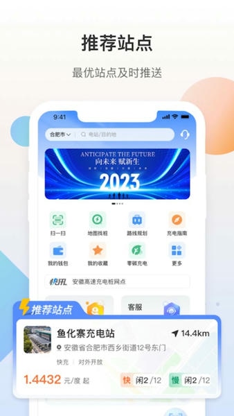皖小能充电桩软件 v2.2.3 安卓版 0