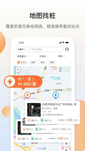 皖小能充电桩软件 v2.2.3 安卓版 2