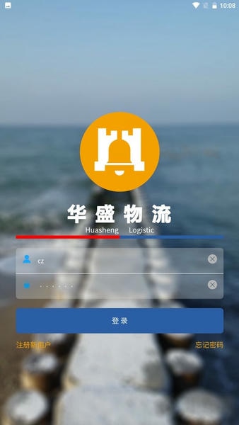 华盛物流最新版 华盛物流官方版