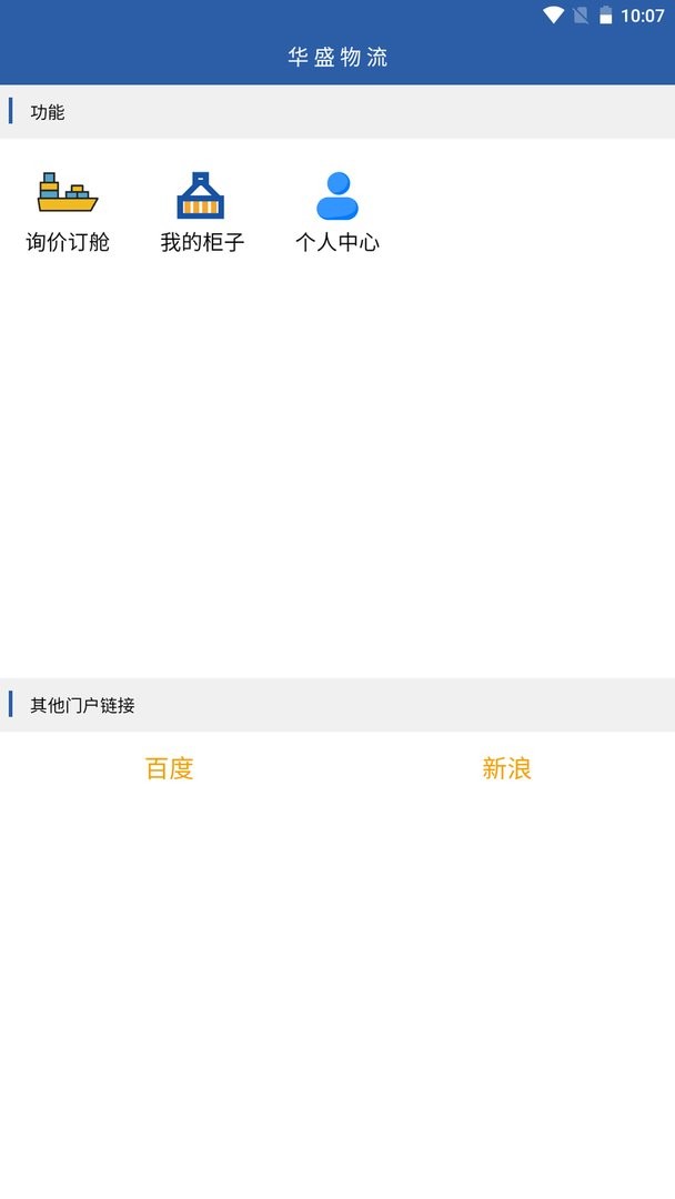 华盛物流官方版 v2.0.1 安卓版 0