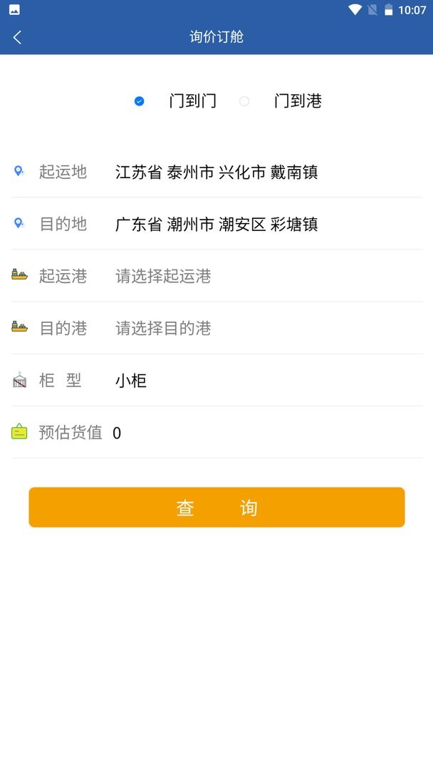 华盛物流官方版 v2.0.1 安卓版 1
