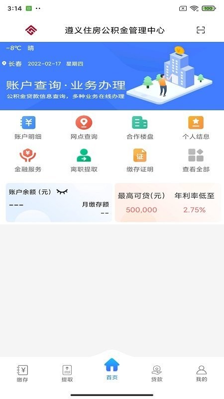 遵义公积金最新版 遵义公积金官方版