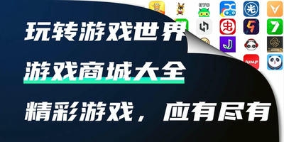游戏商城