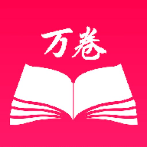 万卷书屋app(又名万卷智能书屋)