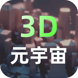 建模元宇宙app