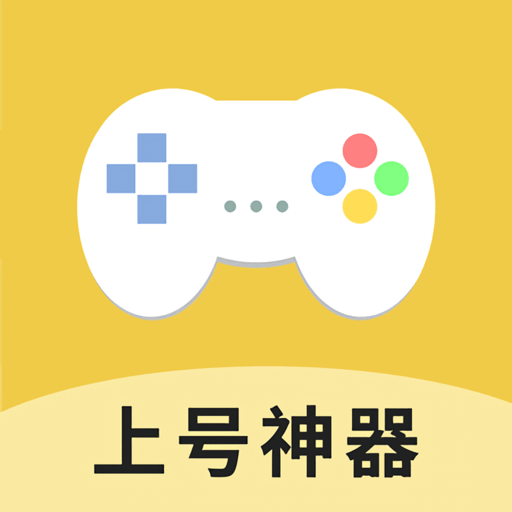 shsqvip上号神器v3.0 安卓版