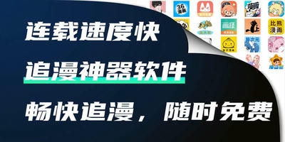 追漫神器