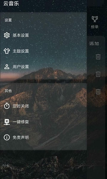 云音乐app v3.0.2 安卓版 2