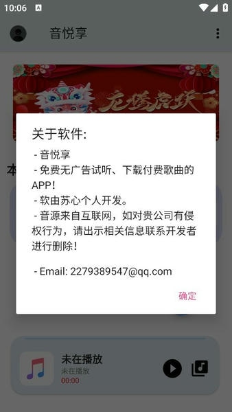 音悦享官方版 v1.09 安卓版 1
