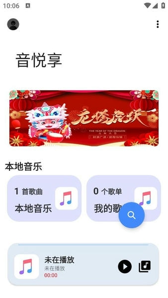 音悦享官方版 v1.09 安卓版 0