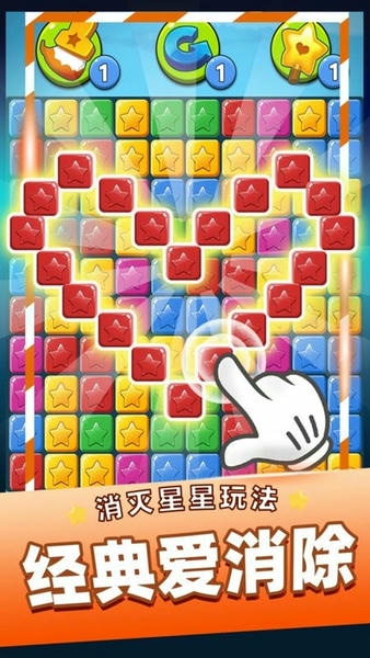 消灭星星乐游戏 v2024.2 安卓版 0