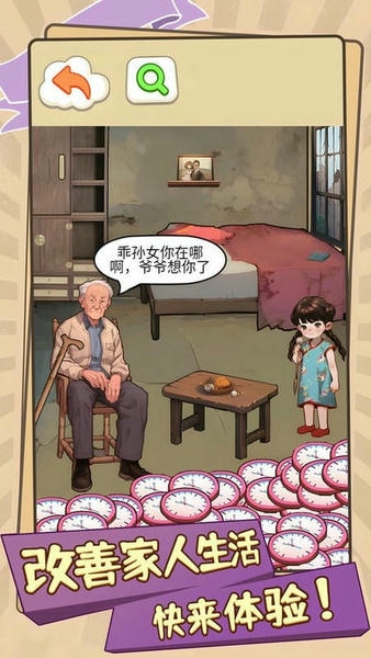 改善家人生活最新版 v1.1 安卓版 0