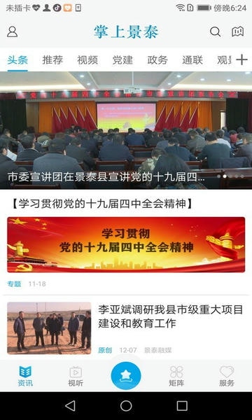 掌上景泰最新版 掌上景泰官方版
