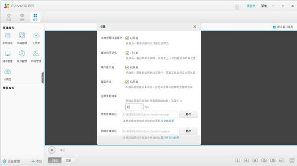 萤石工作室pc客户端 v3.27.0.0 最新版 2