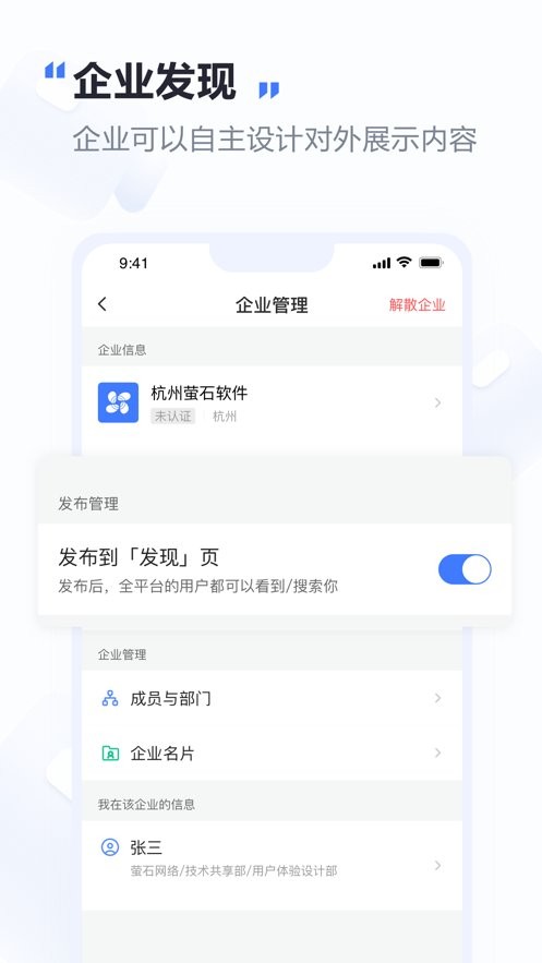 萤石易联最新版 萤石易联官方版