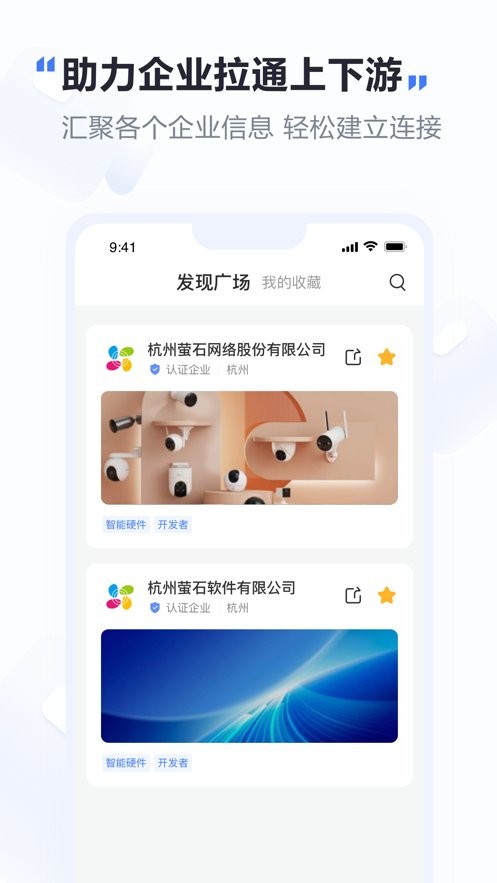 萤石易联客户端 v1.5.0 安卓版 1
