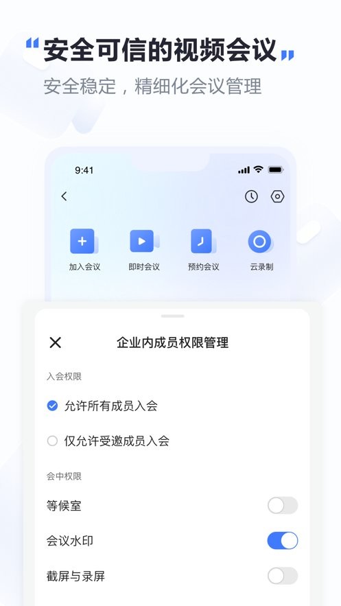 萤石易联客户端 v1.5.0 安卓版 0