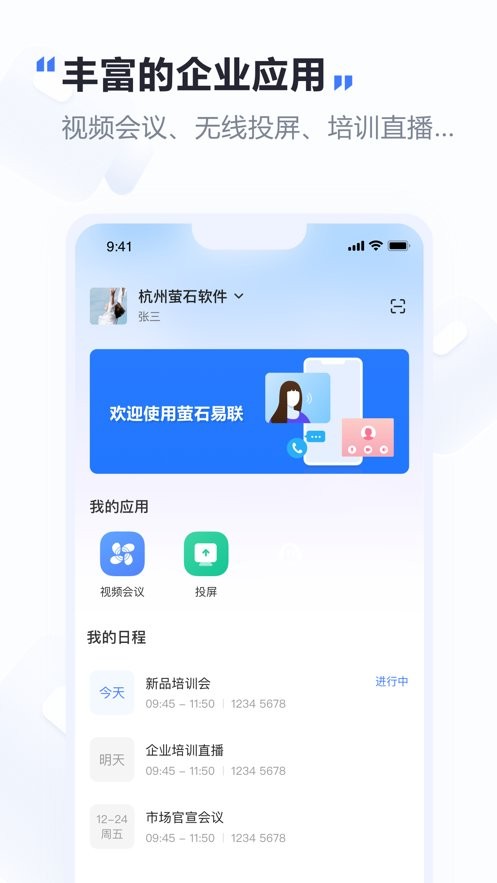萤石易联客户端 v1.5.0 安卓版 2