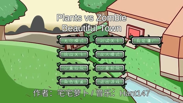 宅宅萝卜版植物大战僵尸(PVZ_BT) 植物大战僵尸bt版宅宅萝卜最新版下载