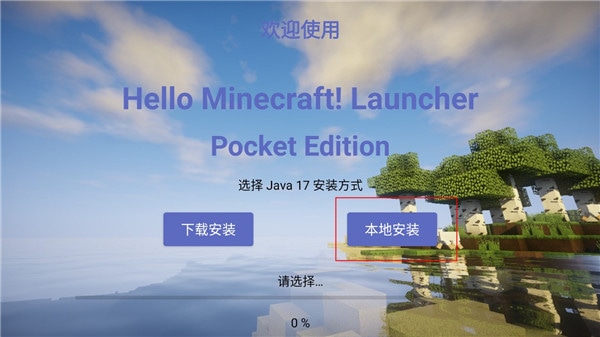 HMCL启动器手机版 hmcl-pe下载最新版本