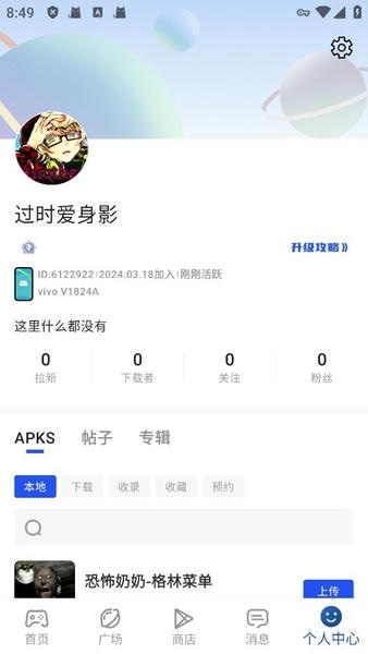 APKHUB应用商店 v4.1.3 安卓版 0