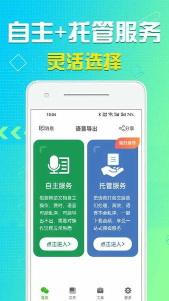 语音导出软件 v8.5.30 安卓版 0