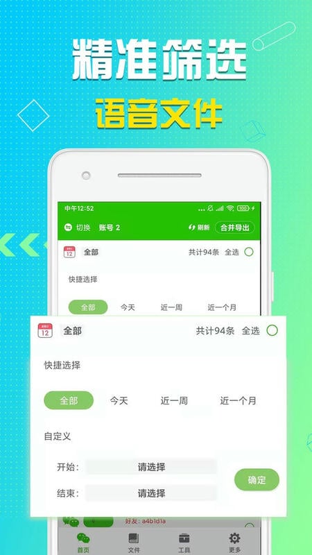 语音导出软件 v8.5.30 安卓版 2
