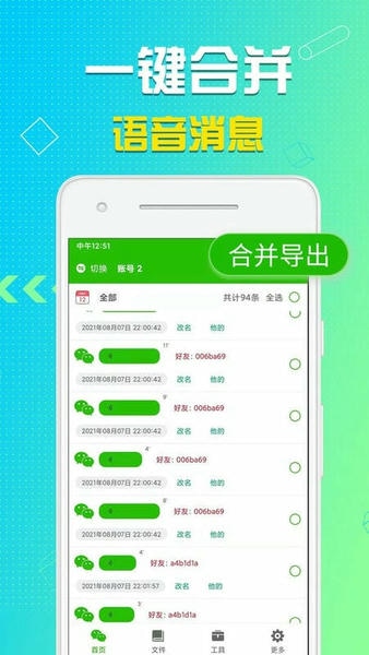 语音导出软件 v8.5.30 安卓版 3