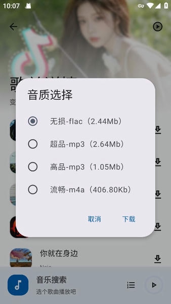 音乐搜索软件 v1.7.0 安卓版 0