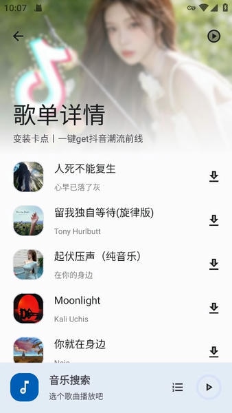音乐搜索软件 v1.7.0 安卓版 1