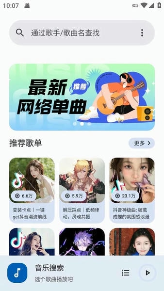 音乐搜索软件 v1.7.0 安卓版 2