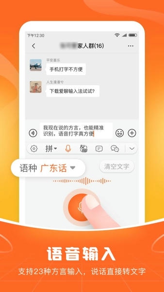畅聊输入法最新版 畅聊输入法官方版