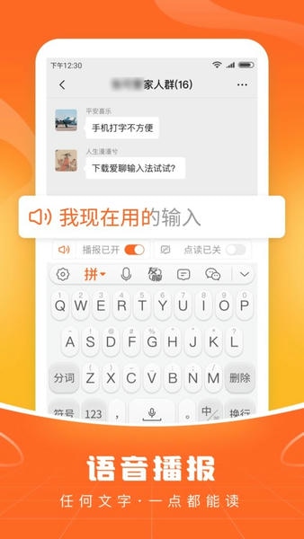 畅聊输入法最新版本 v1.2.5 安卓版 1
