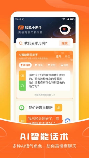 畅聊输入法最新版本 v1.2.5 安卓版 3
