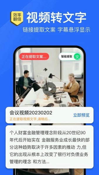语音转文字大师最新版 语音转文字大师官方版