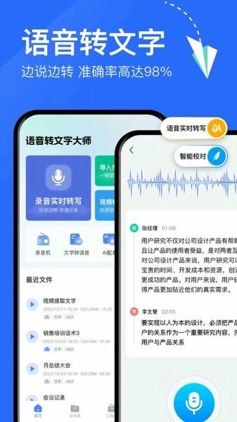 语音转文字大师最新版 v11.0.0 安卓版 2