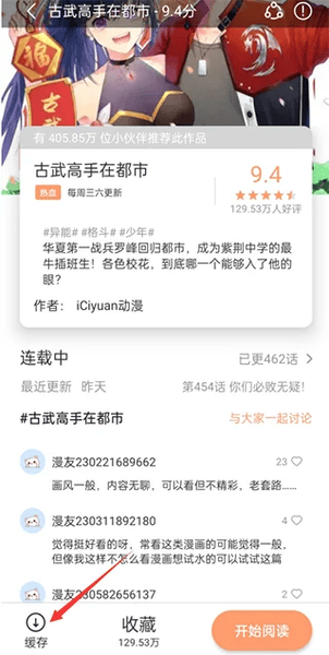 喵上漫画app最新安卓下载