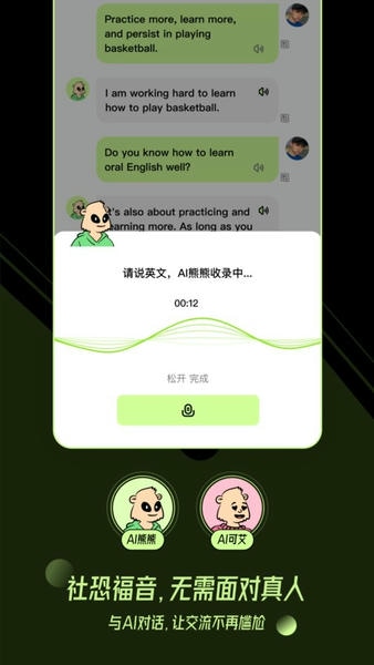 talkai练口语最新版 talkai练口语官方版