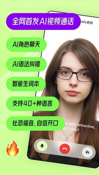 TalkAI练口语app v3.0.52 安卓版 1