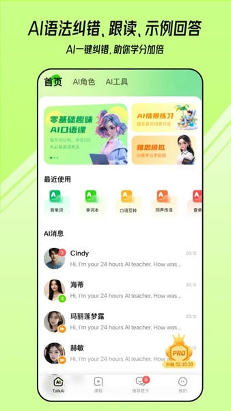 TalkAI练口语app v3.0.52 安卓版 3
