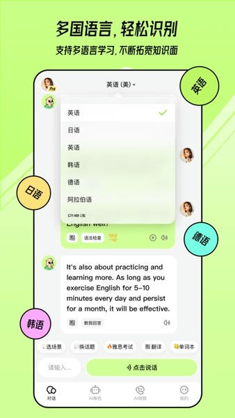 TalkAI练口语app v3.0.52 安卓版 2