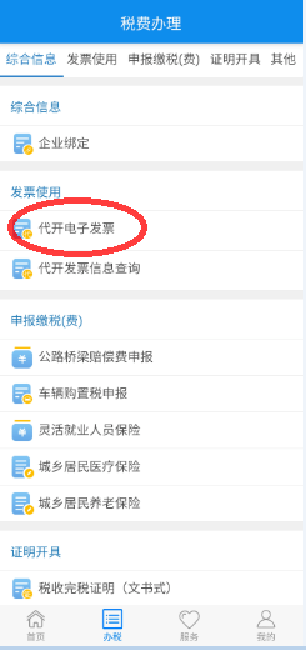 使用截图 截图