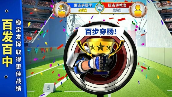 狙击手冠军手游 v1.4.2 安卓版 2