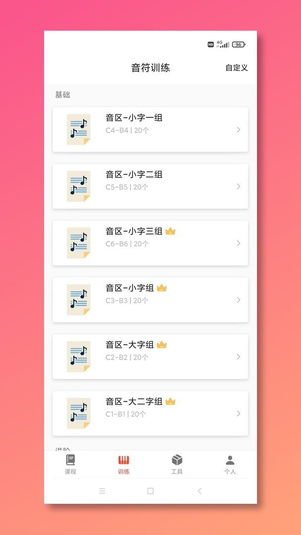 五线谱教师mustr软件 v1.1.1 安卓版 1
